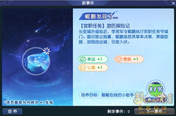 梦幻西游鲲性格属性怎么提升