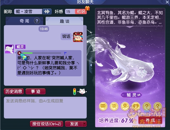 梦幻西游鲲性格怎么培养