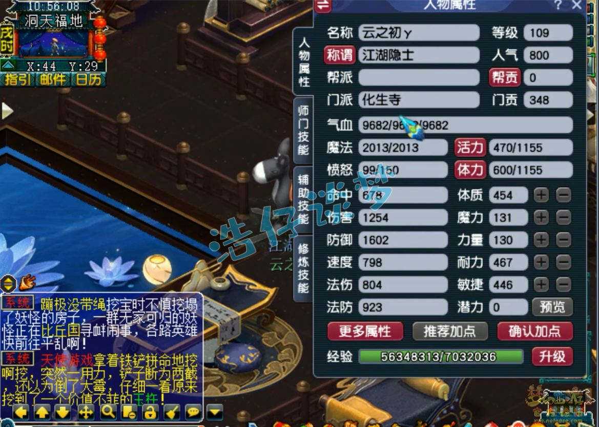 梦幻西游化生寺任务装备展示图109级