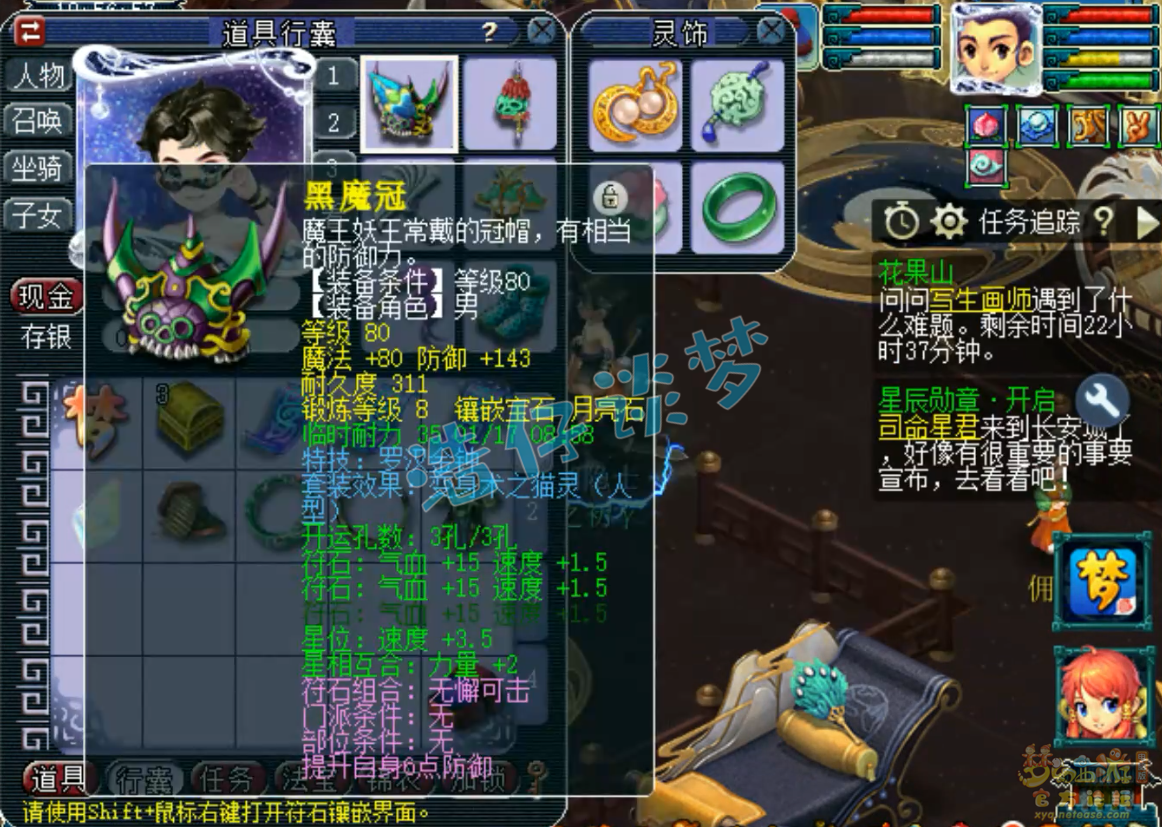 梦幻西游化生寺任务装备展示图109级