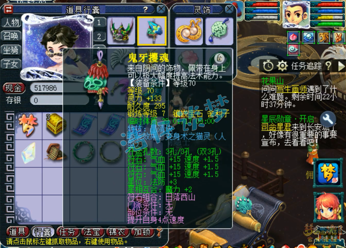 梦幻西游化生寺任务装备展示图109级