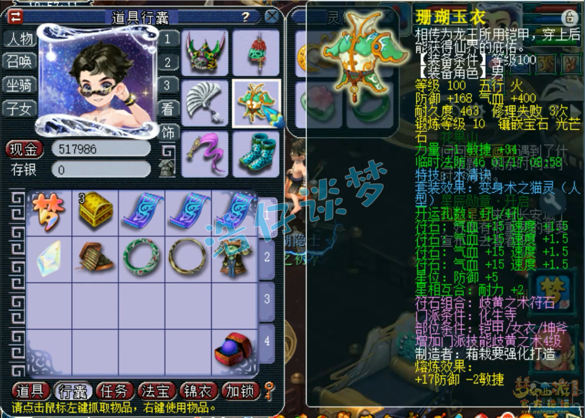 梦幻西游化生寺任务装备展示图109级