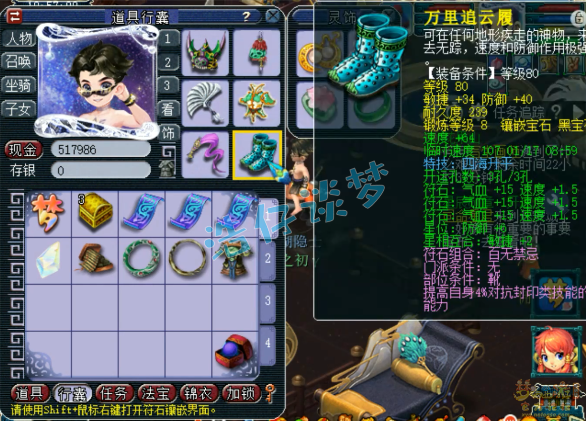 梦幻西游化生寺任务装备展示图109级