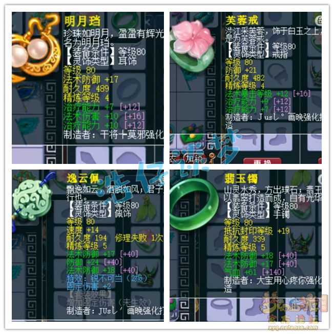 梦幻西游化生寺任务装备展示图109级