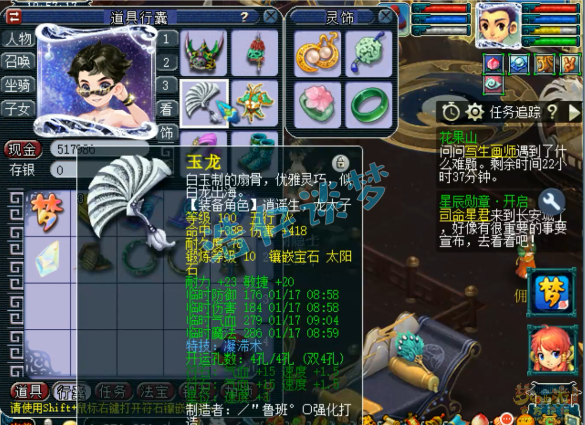 梦幻西游化生寺任务装备展示图109级