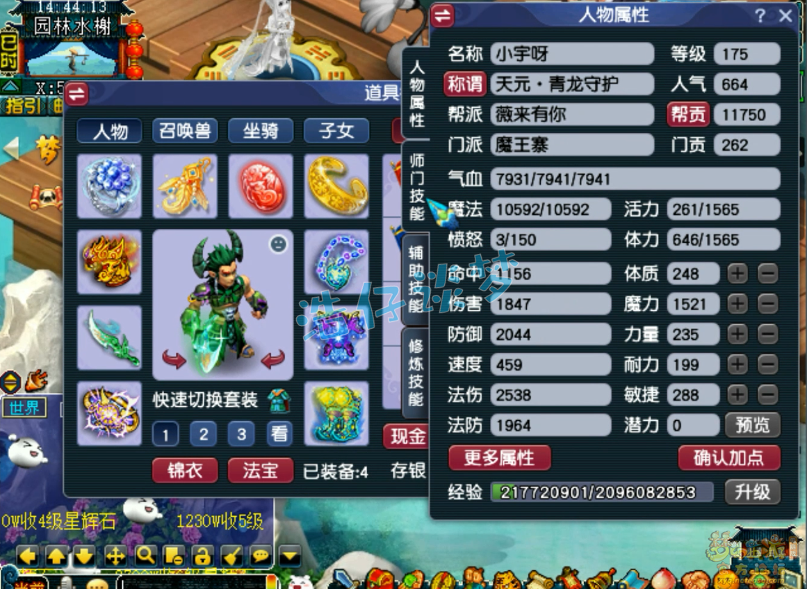 梦幻西游魔王寨175装备展示图