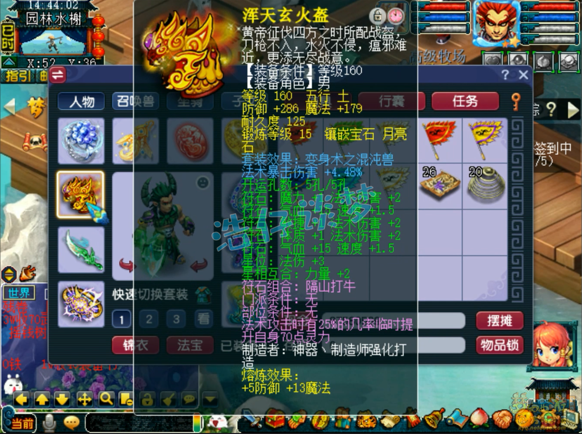 梦幻西游魔王寨175装备展示图