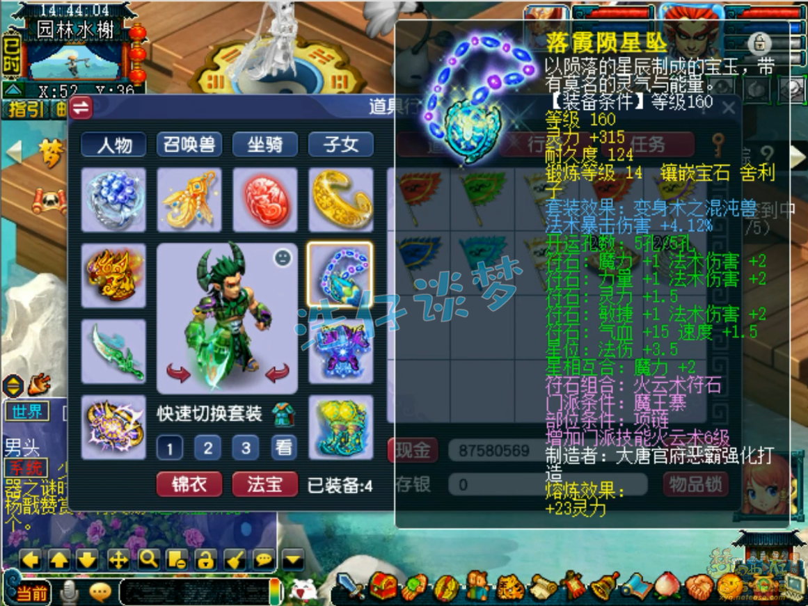 梦幻西游魔王寨175装备展示图