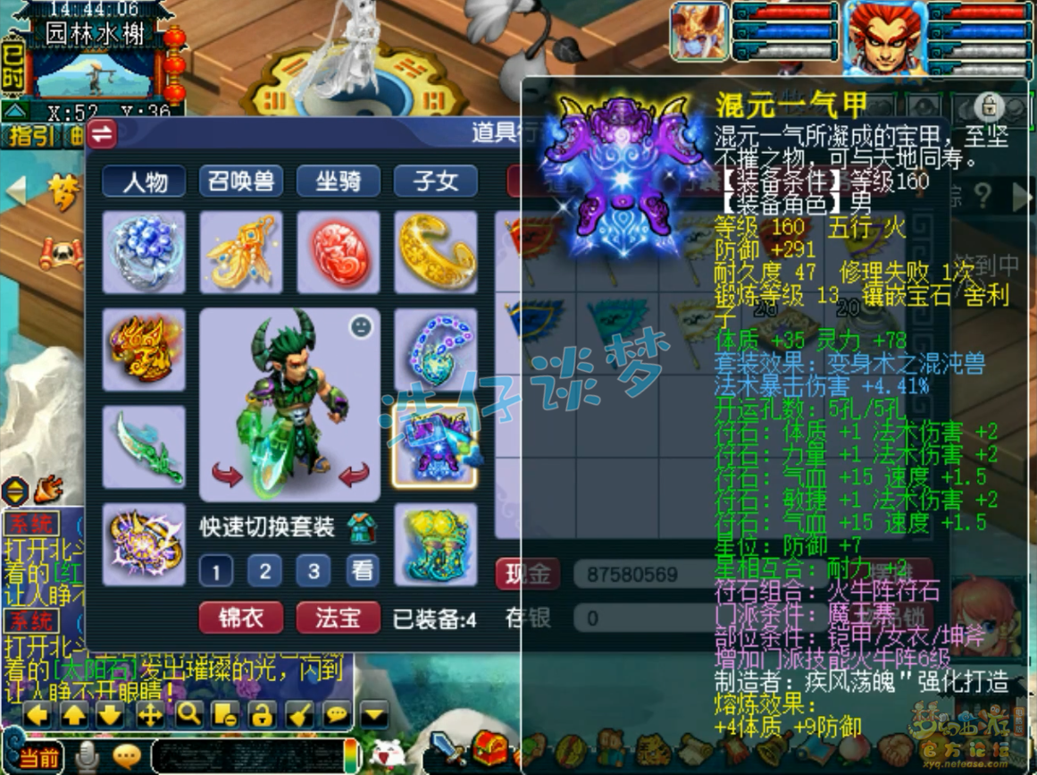 梦幻西游魔王寨175装备展示图