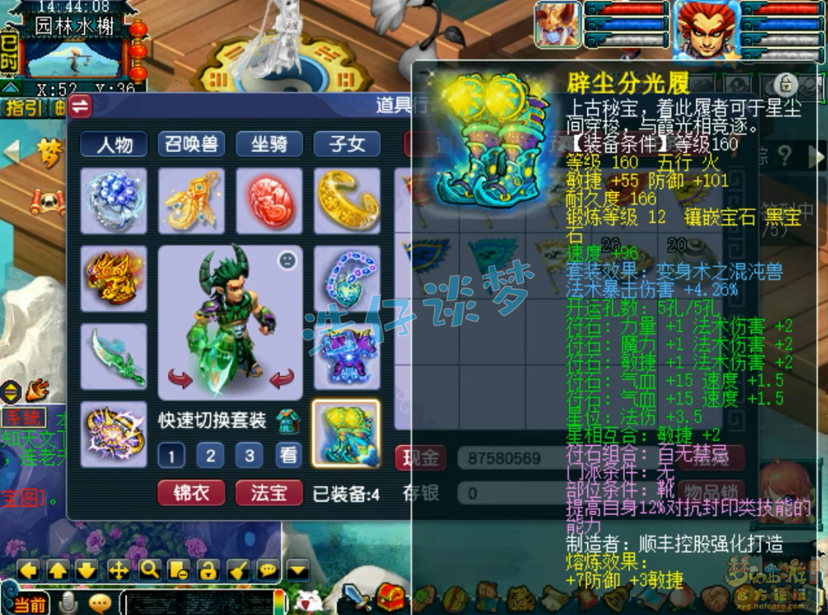 梦幻西游魔王寨175装备展示图