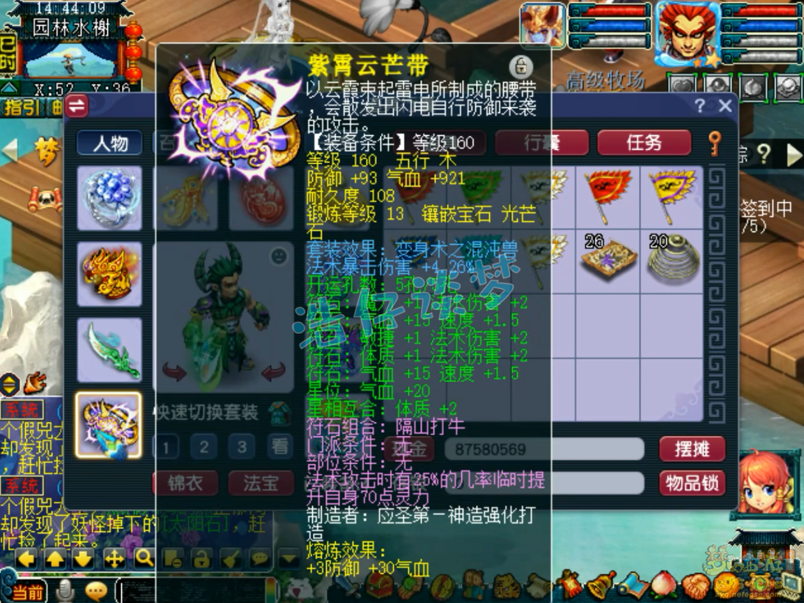 梦幻西游魔王寨175装备展示图