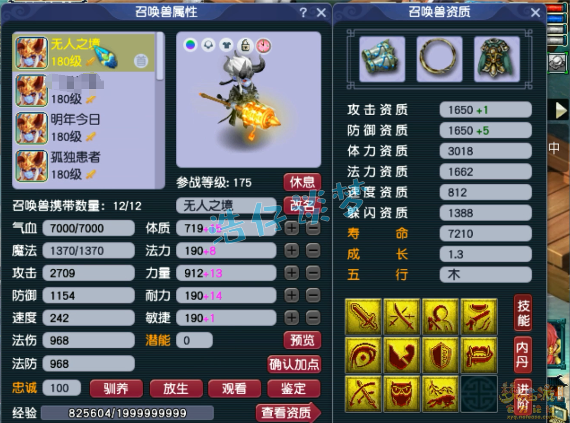 梦幻西游魔王寨175装备展示图