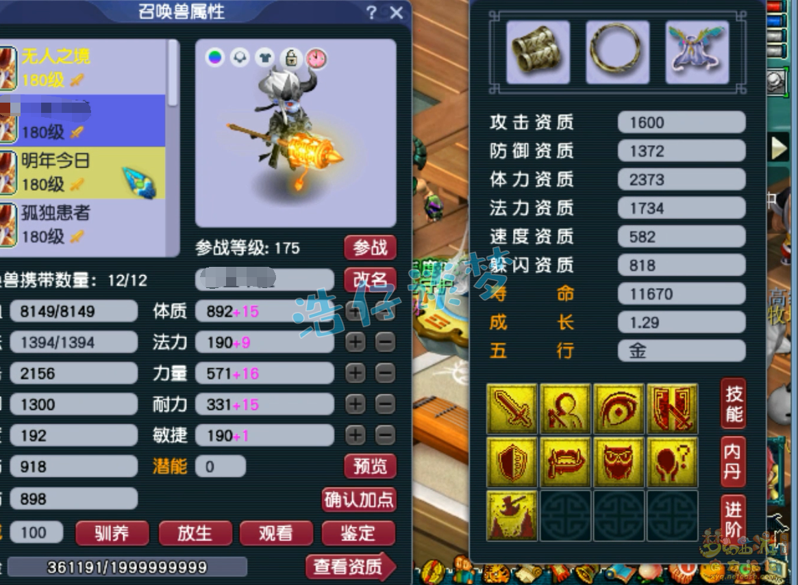 梦幻西游魔王寨175装备展示图