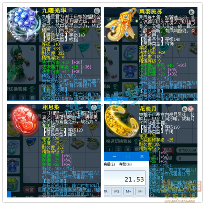 梦幻西游魔王寨175装备展示图