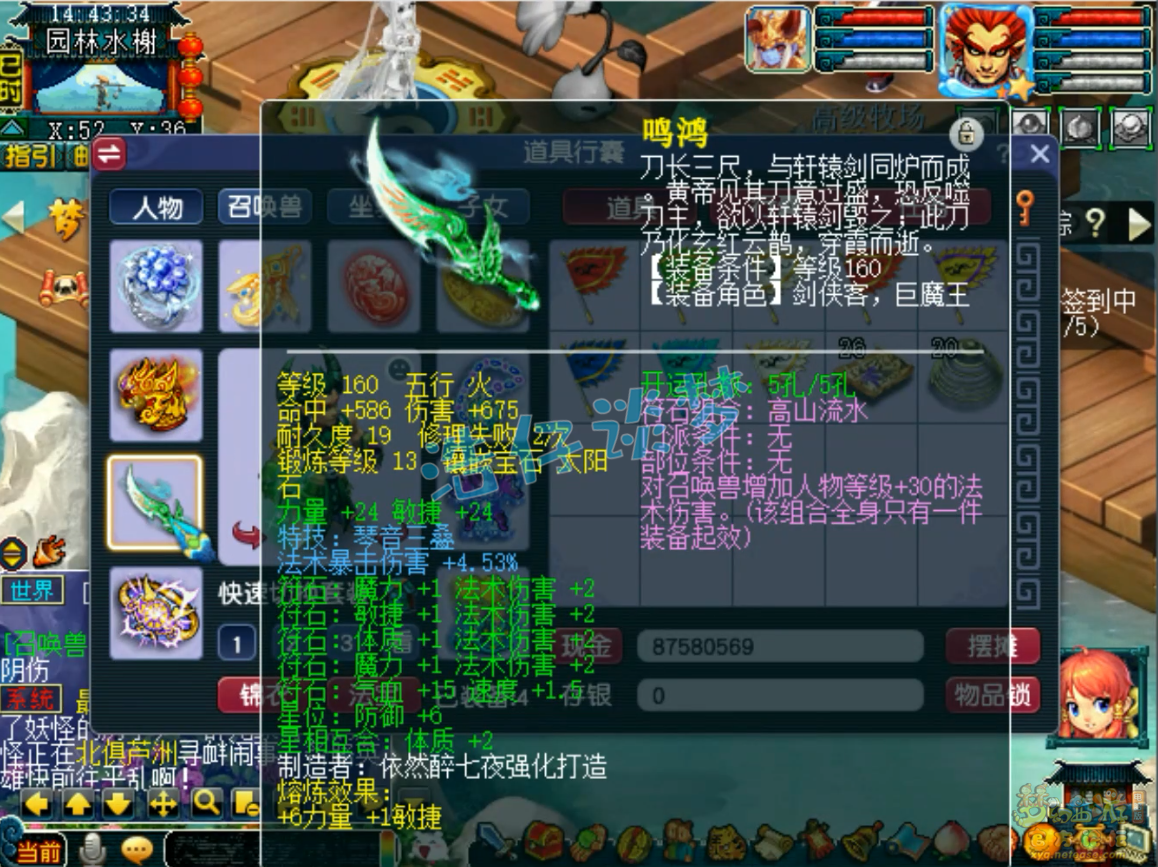 梦幻西游魔王寨175装备展示图