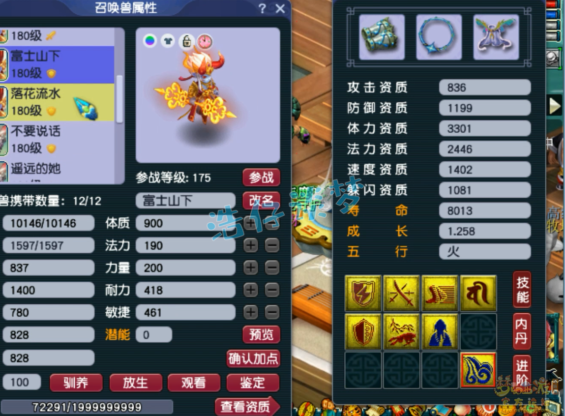 梦幻西游魔王寨175装备展示图