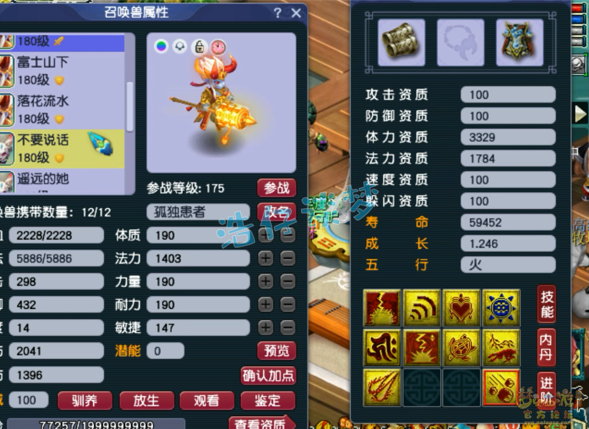 梦幻西游魔王寨175装备展示图