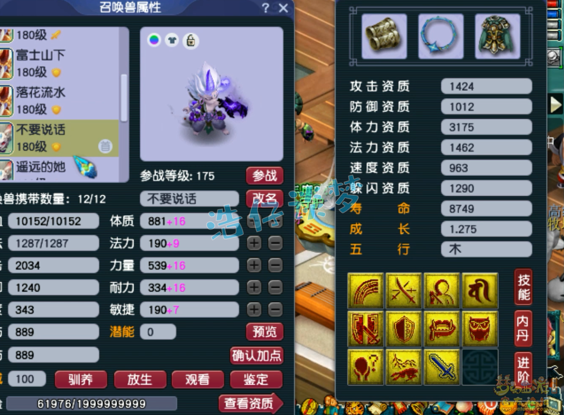 梦幻西游魔王寨175装备展示图