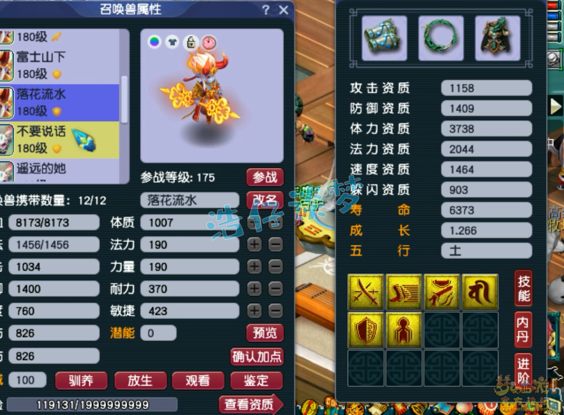 梦幻西游魔王寨175装备展示图