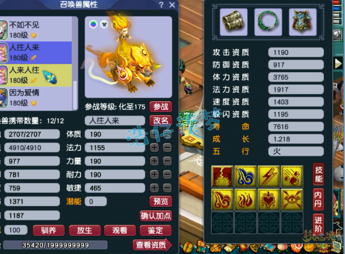 梦幻西游魔王寨175装备展示图