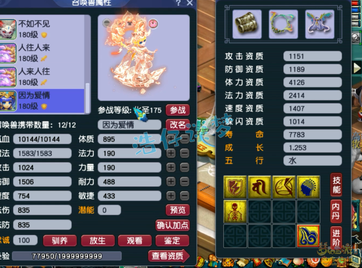 梦幻西游魔王寨175装备展示图