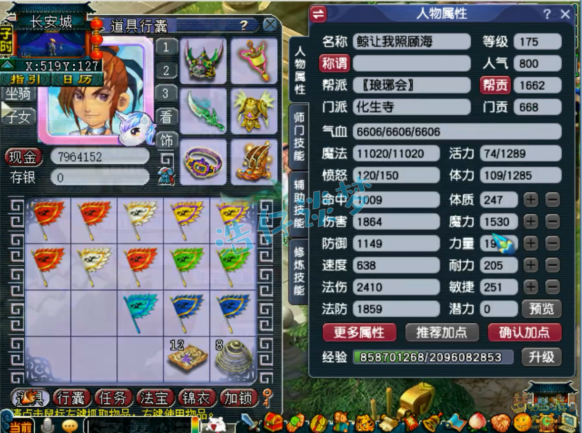 梦幻西游175级魔化生装备展示图