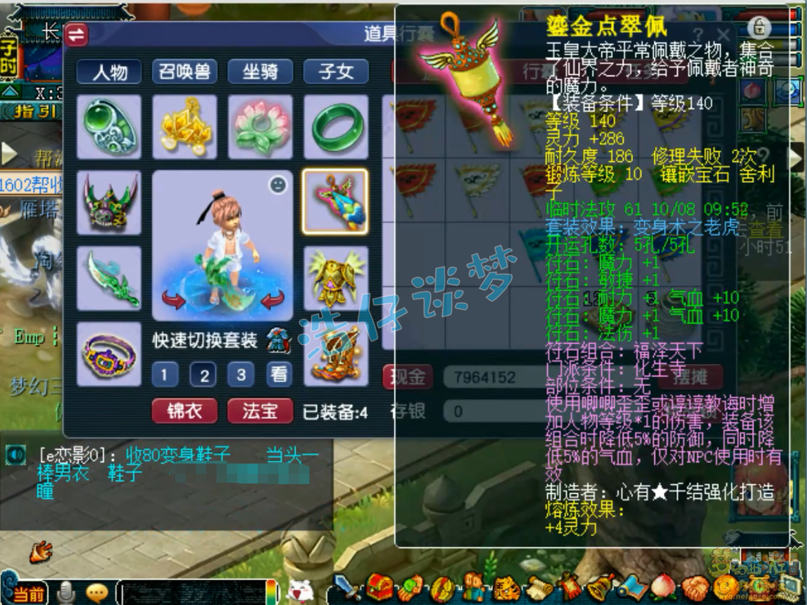 梦幻西游175级魔化生装备展示图