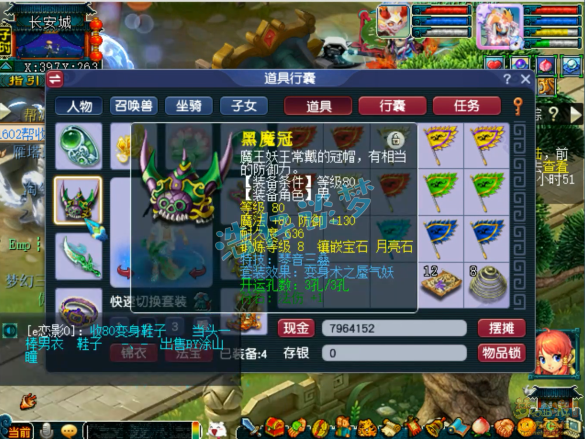 梦幻西游175级魔化生装备展示图