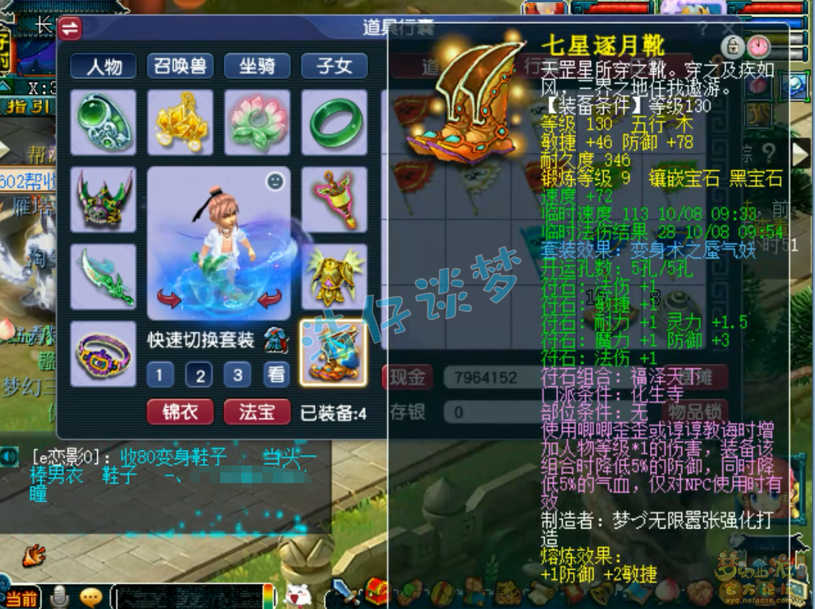 梦幻西游175级魔化生装备展示图