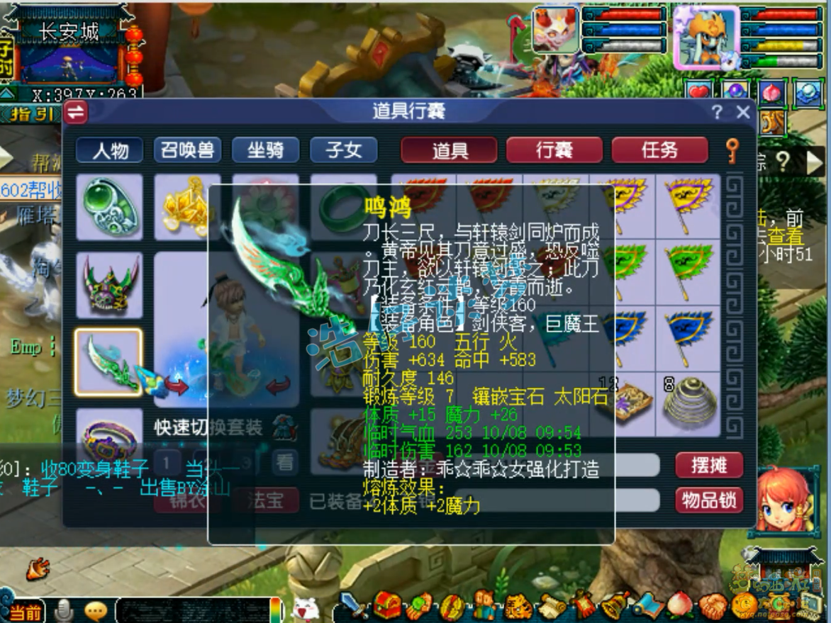 梦幻西游175级魔化生装备展示图