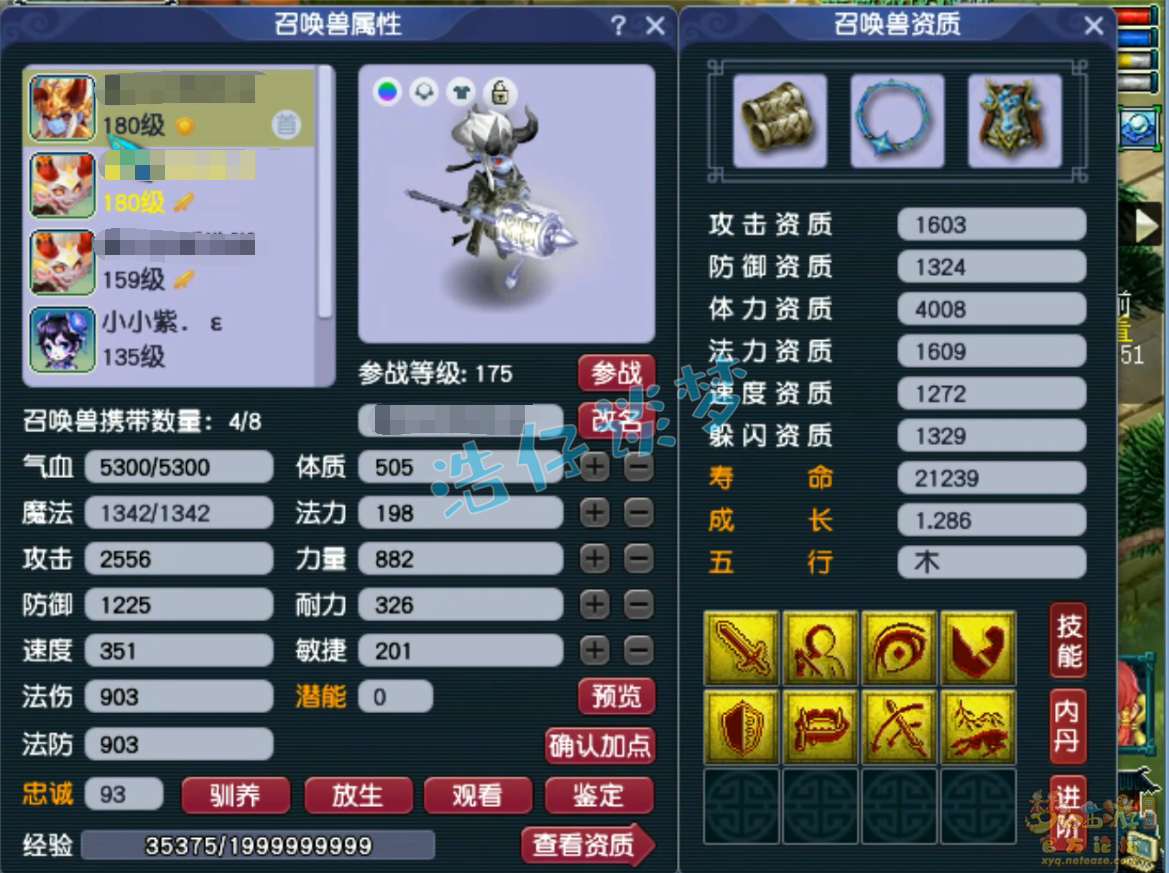 梦幻西游175级魔化生装备展示图