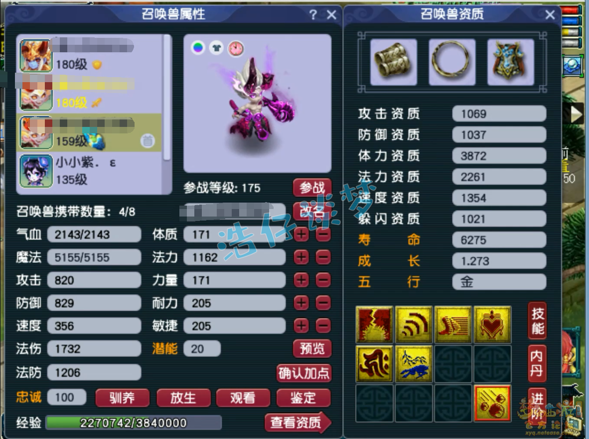 梦幻西游175级魔化生装备展示图