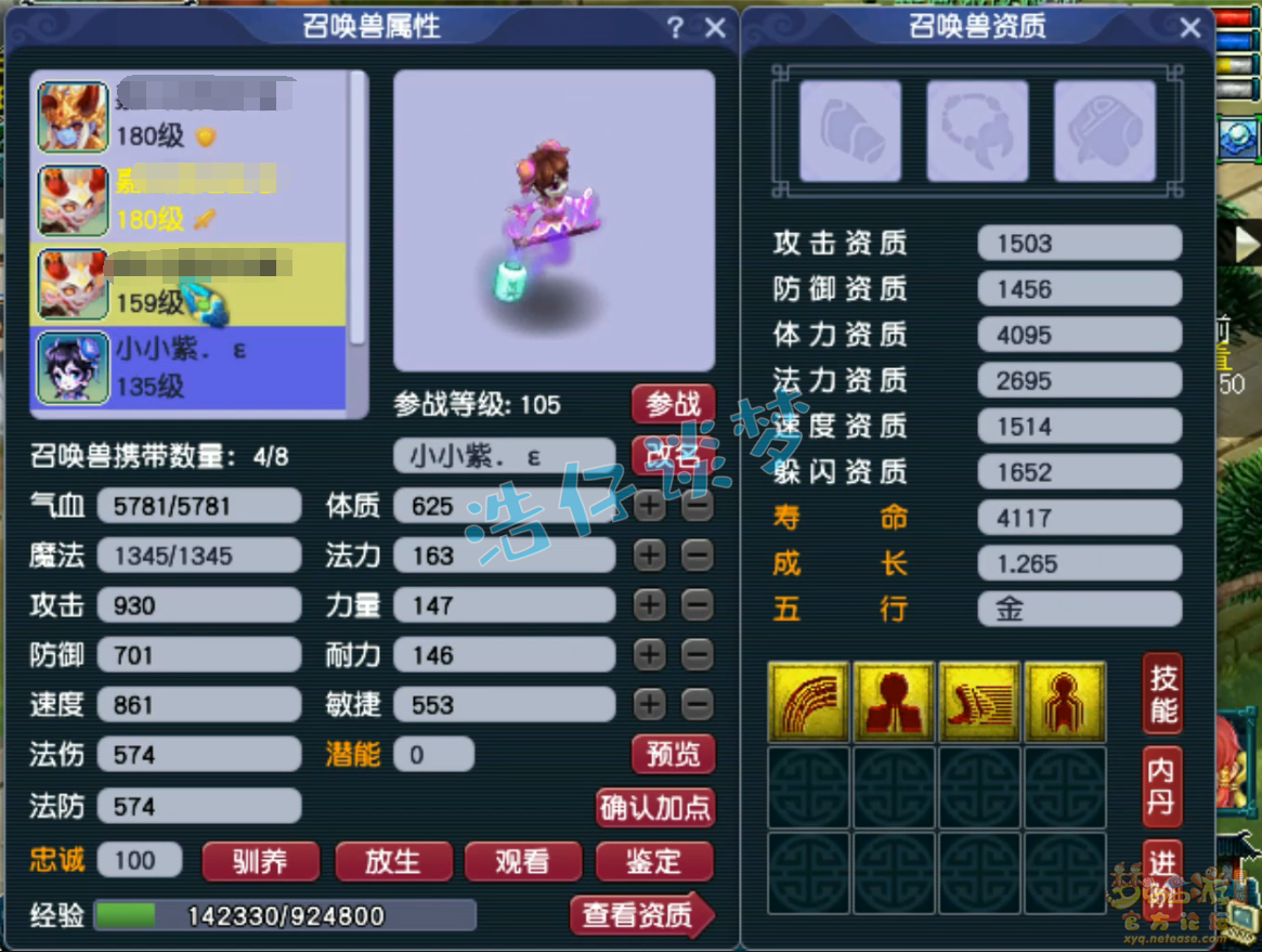 梦幻西游175级魔化生装备展示图