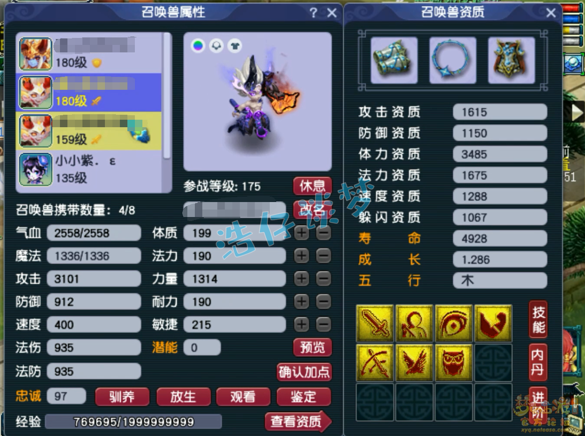 梦幻西游175级魔化生装备展示图