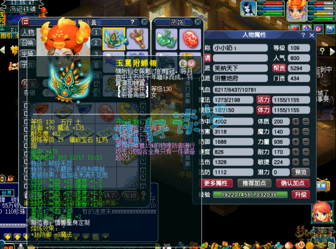 梦幻西游109级力地府装备展示图