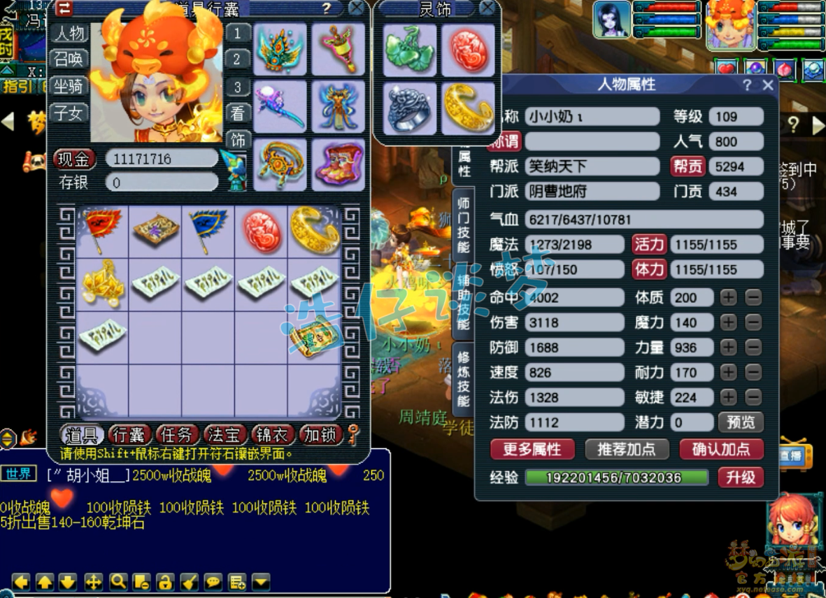 梦幻西游109级力地府装备展示图