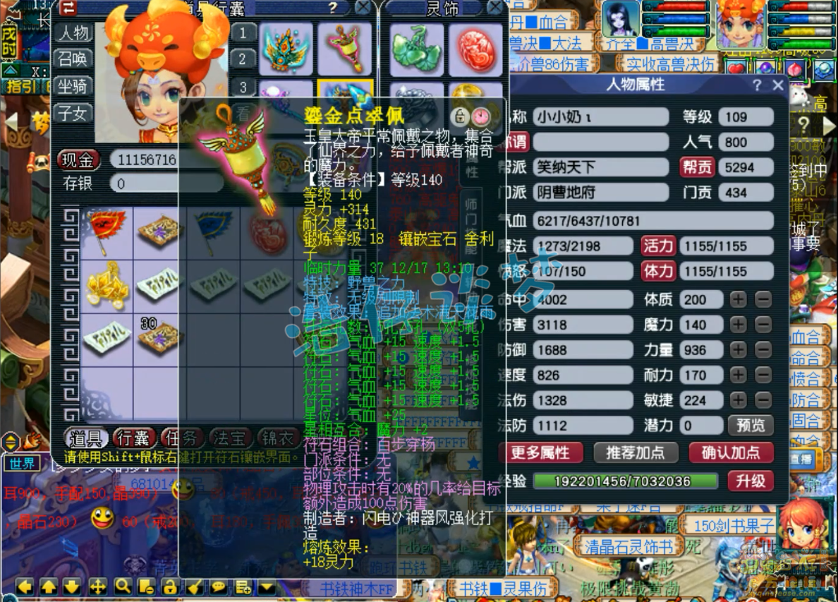 梦幻西游109级力地府装备展示图