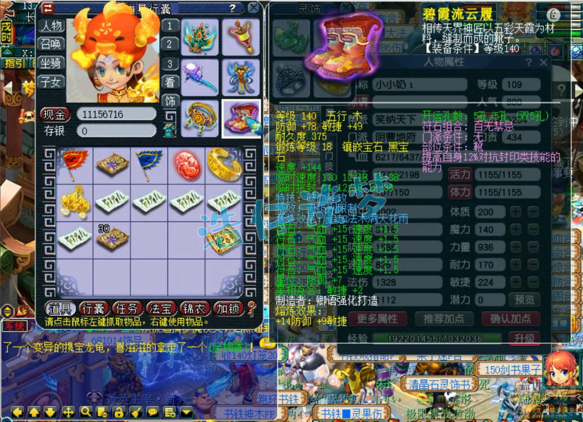 梦幻西游109级力地府装备展示图