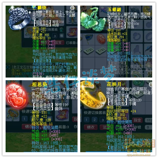 梦幻西游109级力地府装备展示图