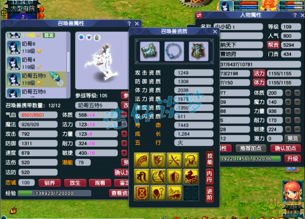 梦幻西游109级力地府装备展示图