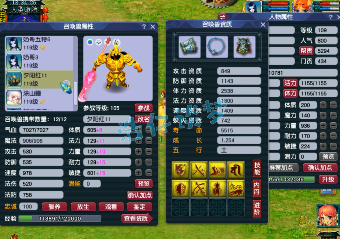 梦幻西游109级力地府装备展示图