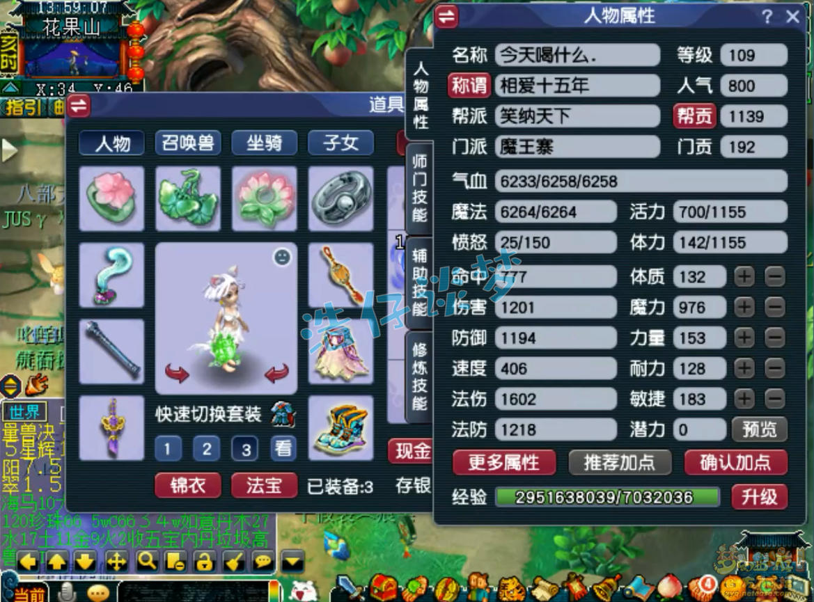 梦幻西游魔王寨109百套装备展示图