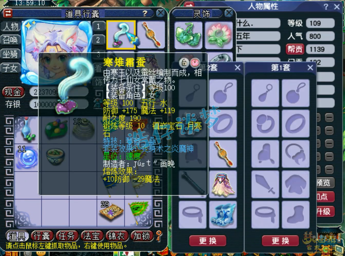 梦幻西游魔王寨109百套装备展示图