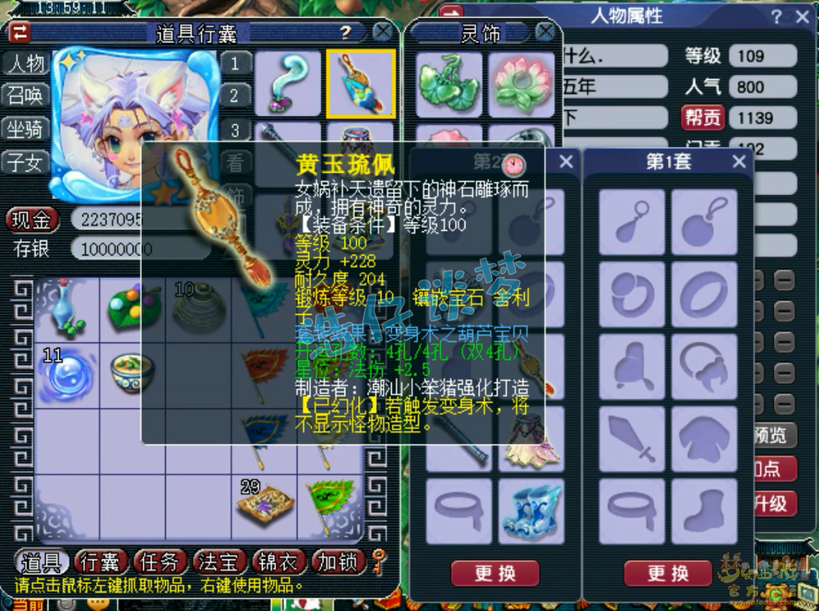 梦幻西游魔王寨109百套装备展示图