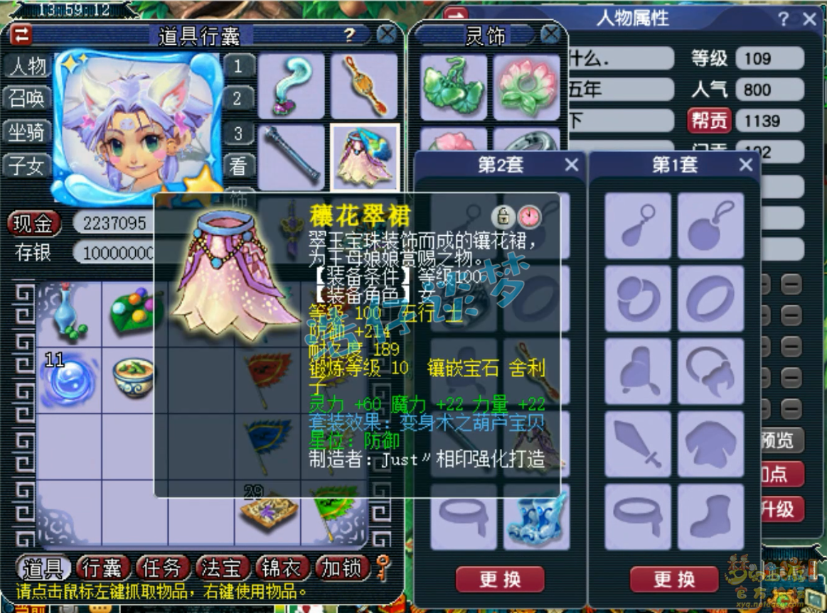 梦幻西游魔王寨109百套装备展示图