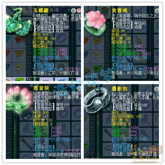 梦幻西游魔王寨109百套装备展示图