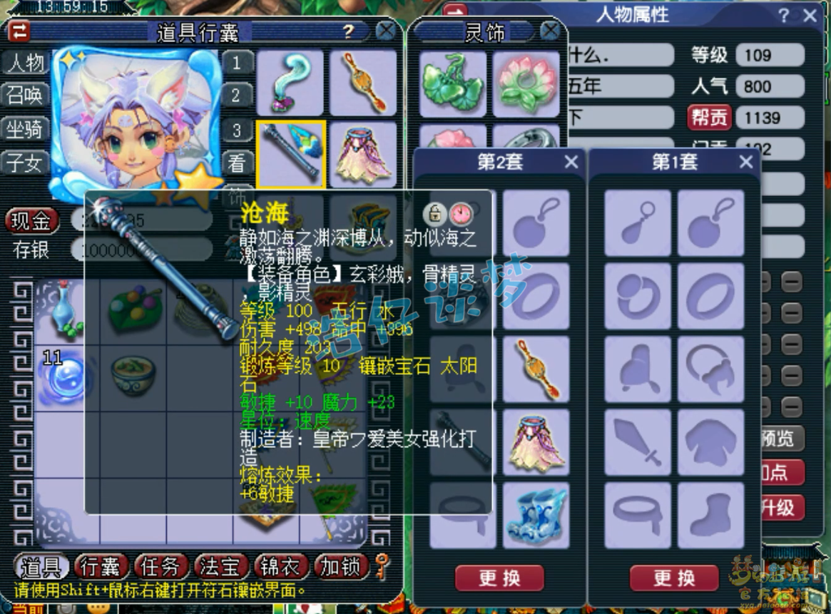 梦幻西游魔王寨109百套装备展示图