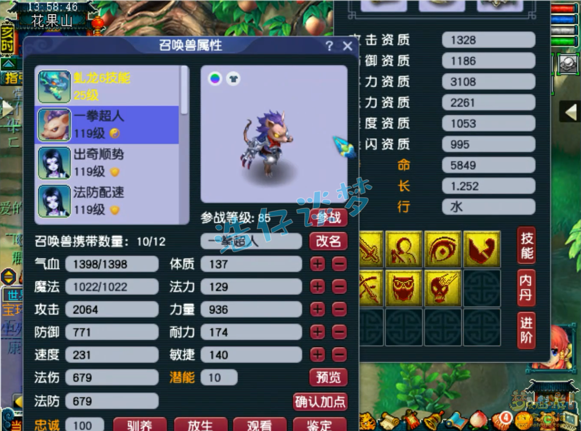 梦幻西游魔王寨109百套装备展示图