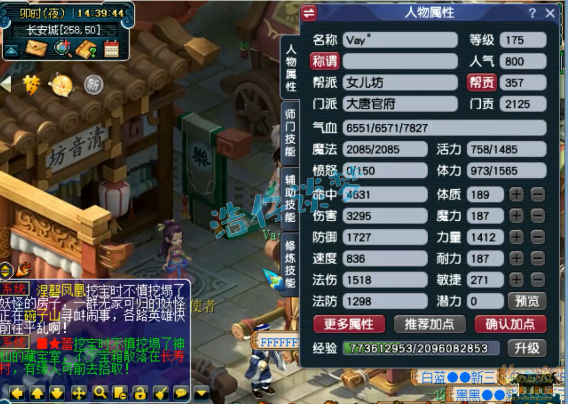 梦幻西游175级帮战大唐装备展示图