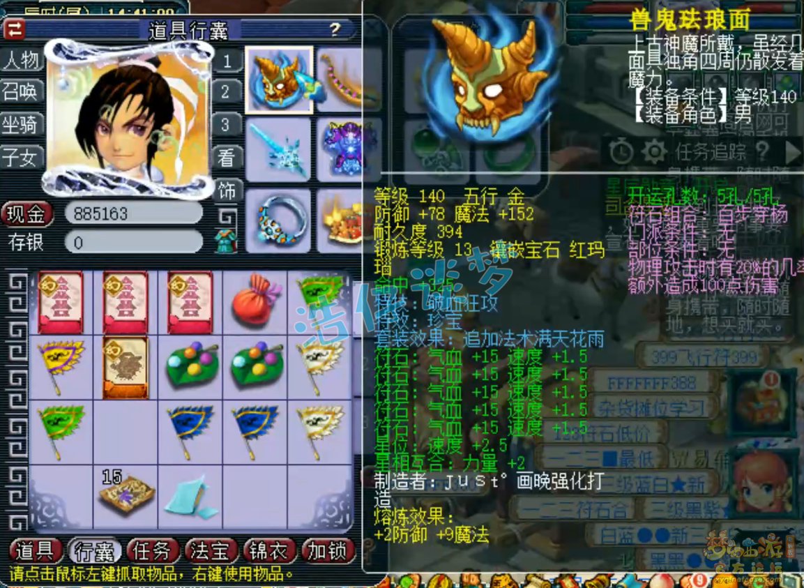 梦幻西游175级帮战大唐装备展示图